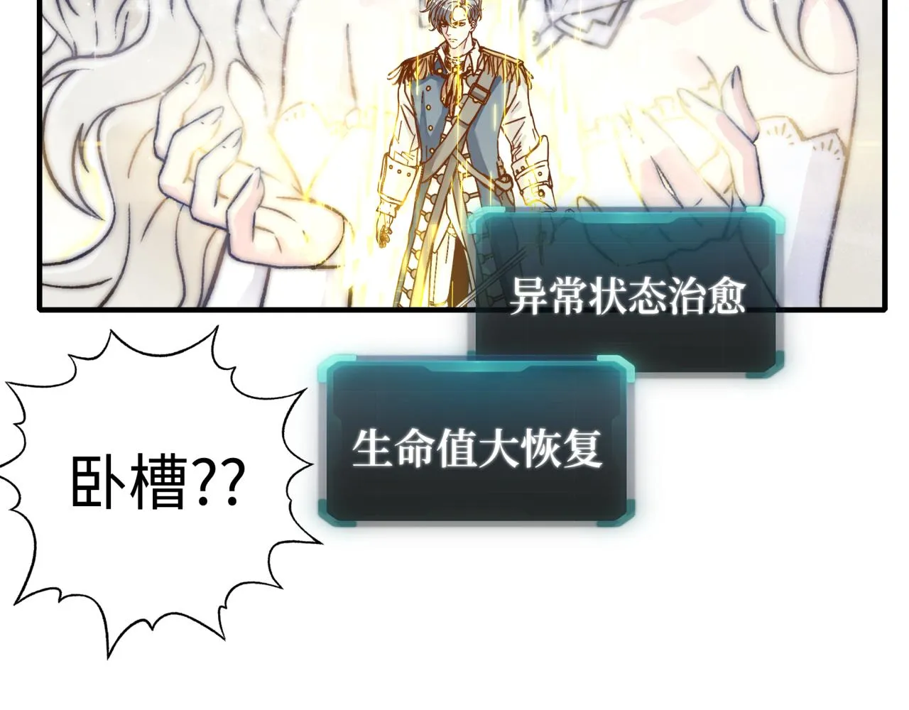 第49话 让我看看，究竟是谁强 第81页