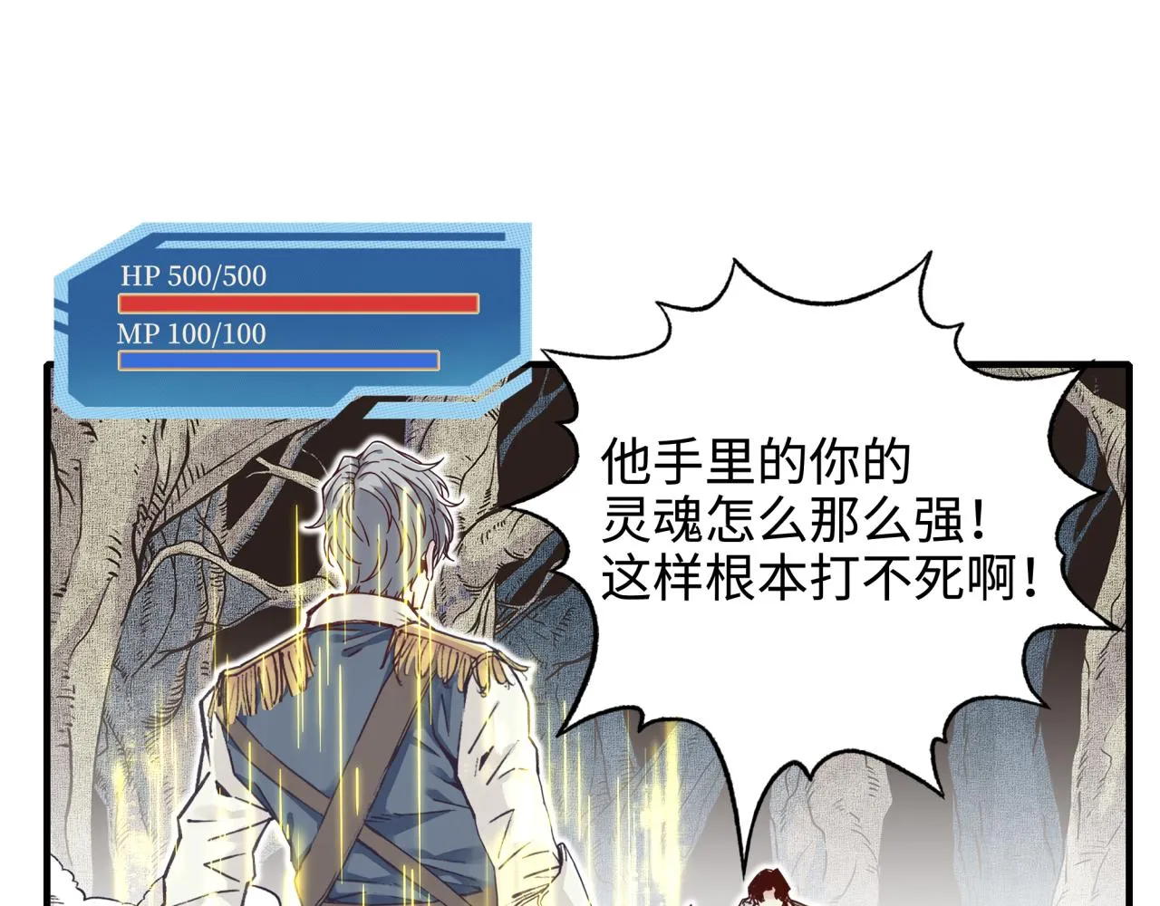 第49话 让我看看，究竟是谁强 第82页