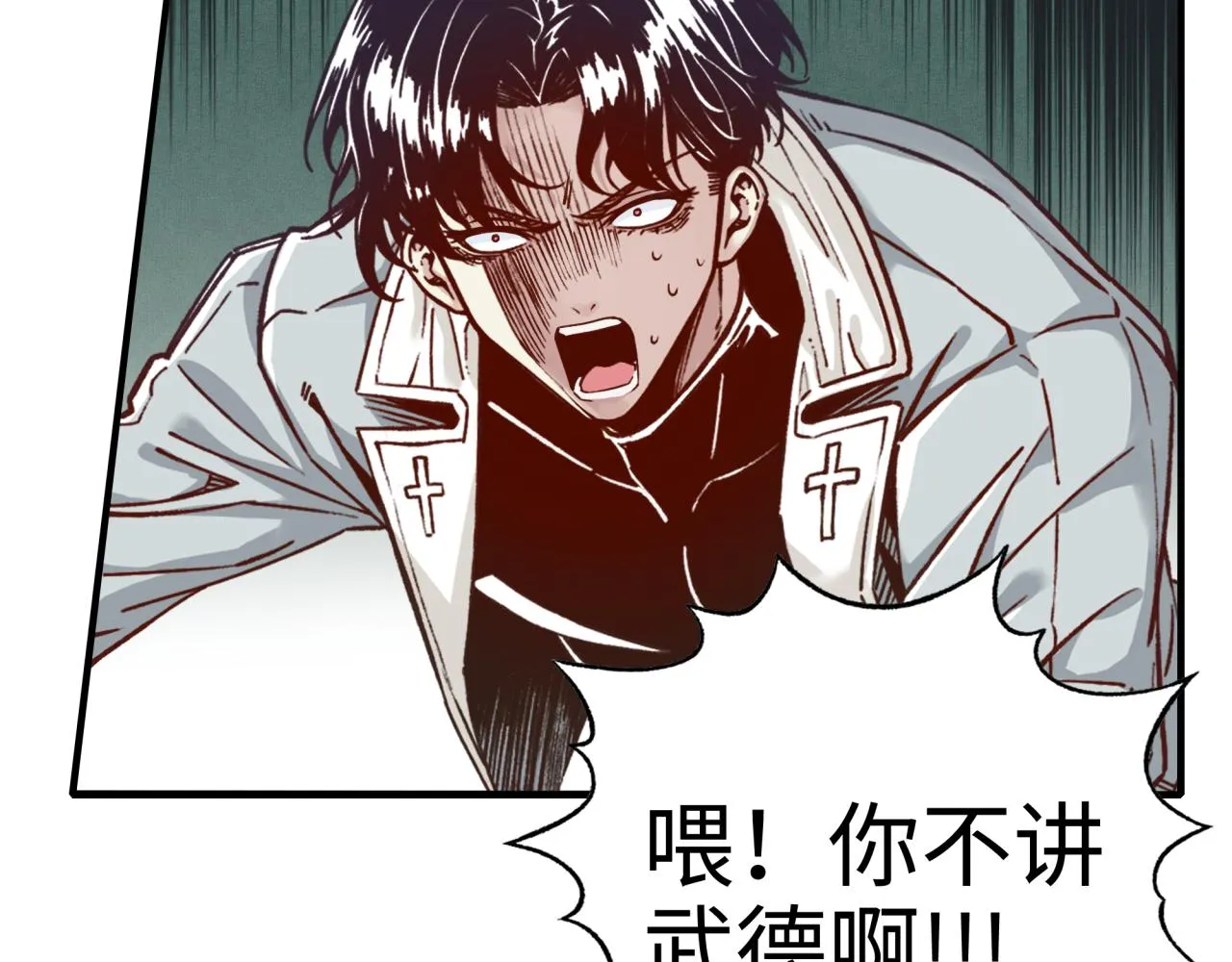 第49话 让我看看，究竟是谁强 第96页