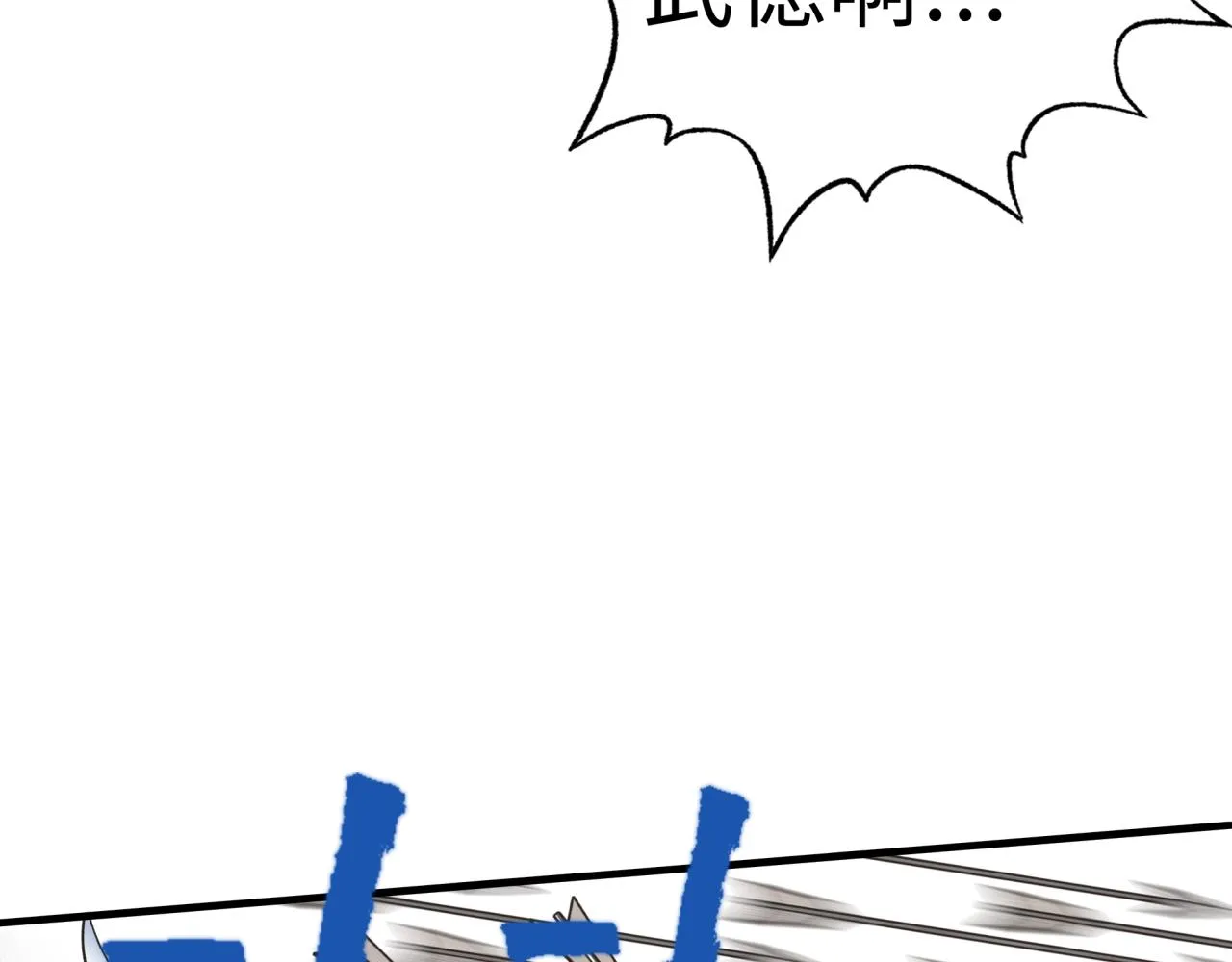 第49话 让我看看，究竟是谁强 第97页