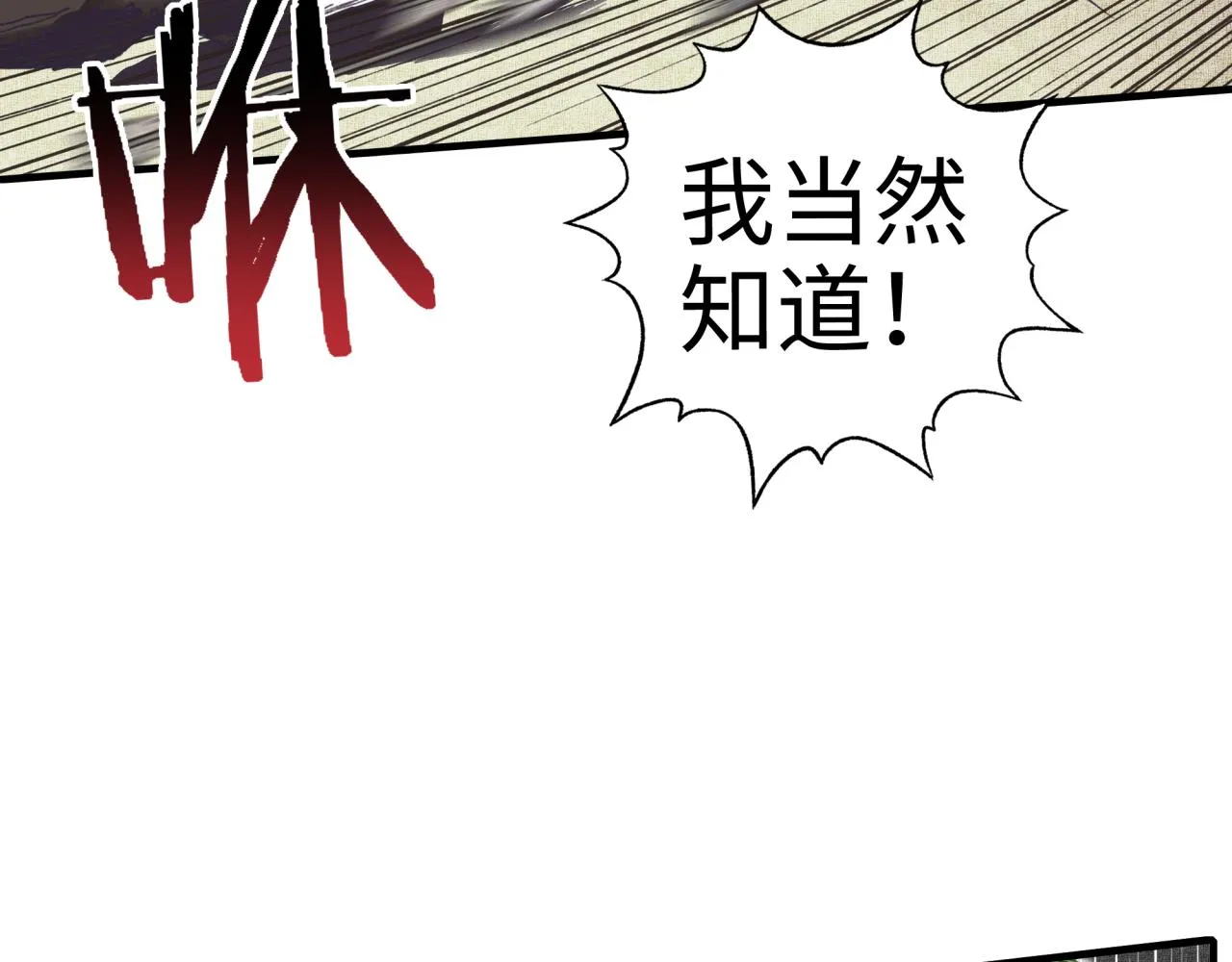 第49话 让我看看，究竟是谁强 第101页
