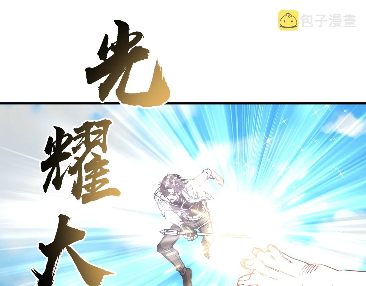 第49话 让我看看，究竟是谁强 第116页
