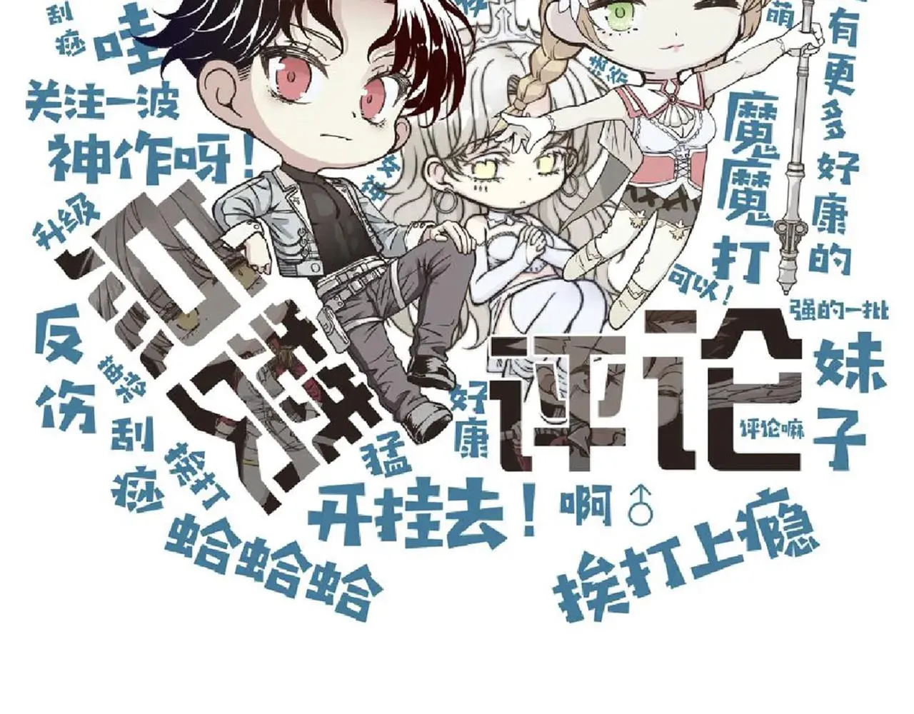 第49话 让我看看，究竟是谁强 第132页