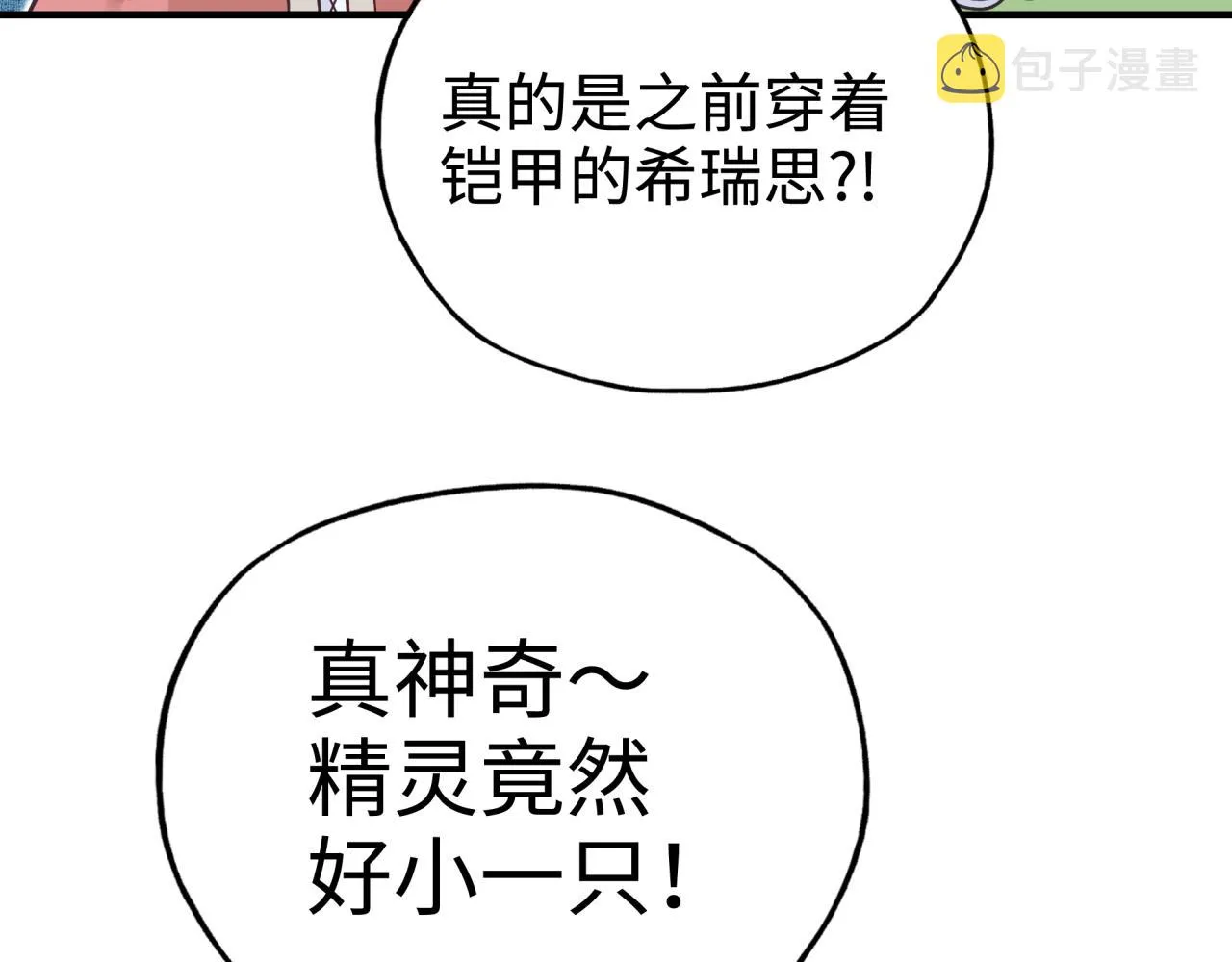 第48话 骑士王？ 第7页