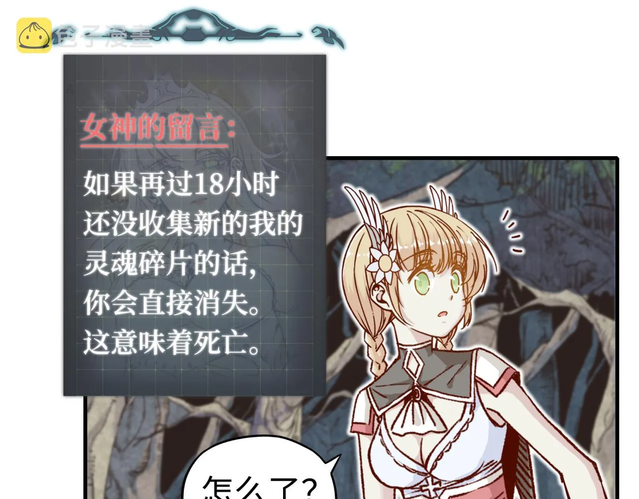 第48话 骑士王？ 第20页