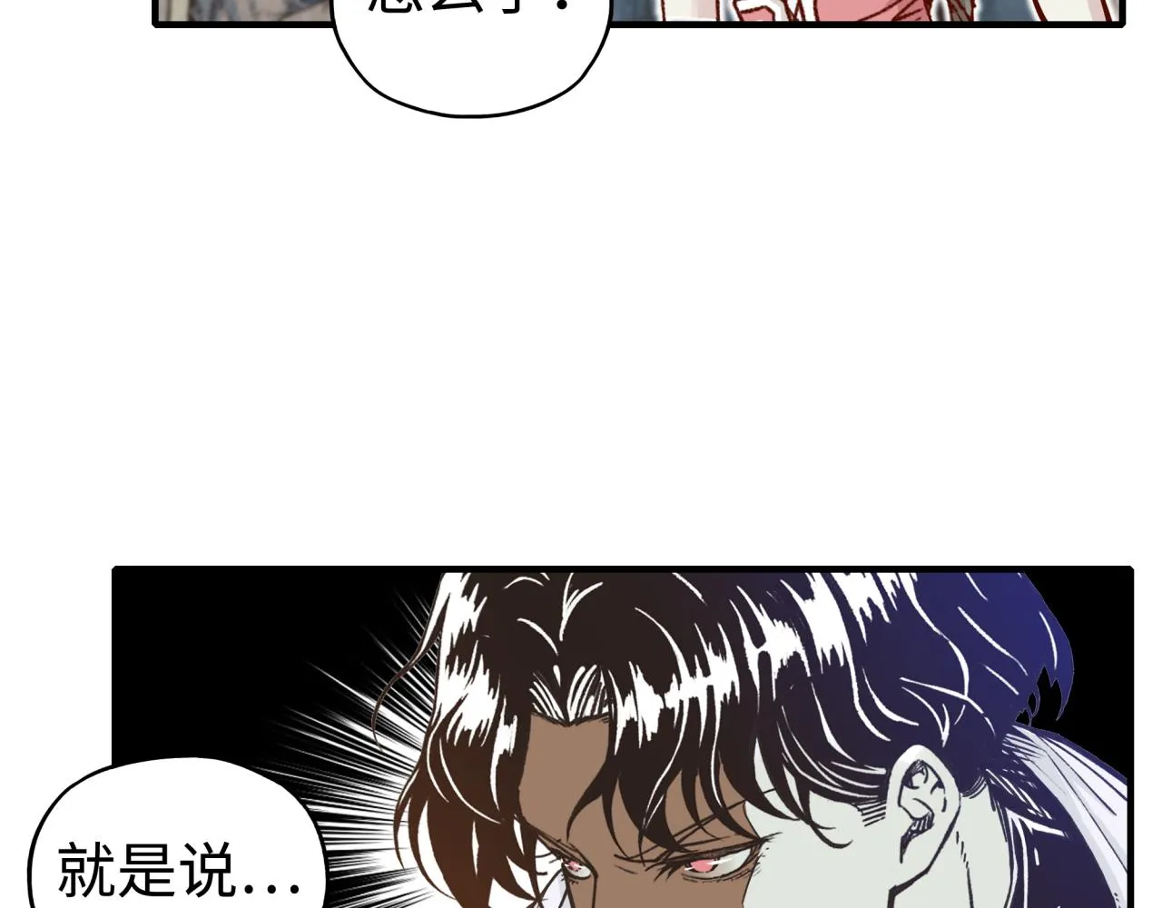 第48话 骑士王？ 第21页