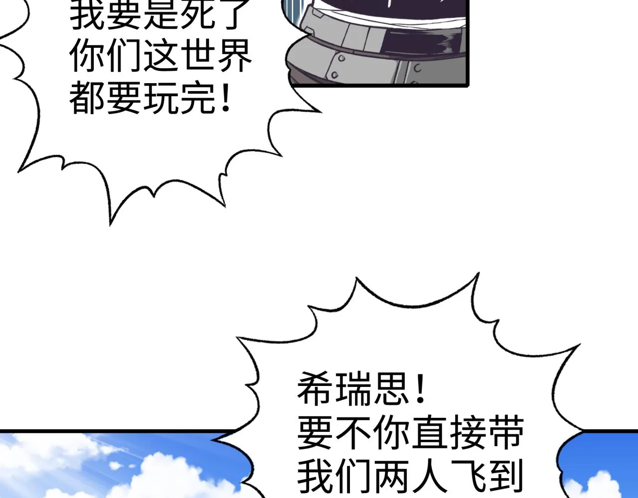 第48话 骑士王？ 第27页