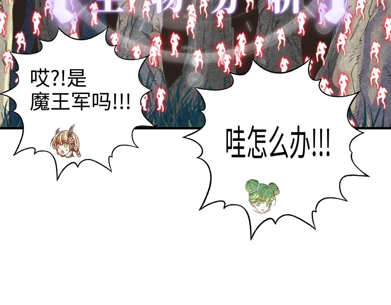 第48话 骑士王？ 第52页