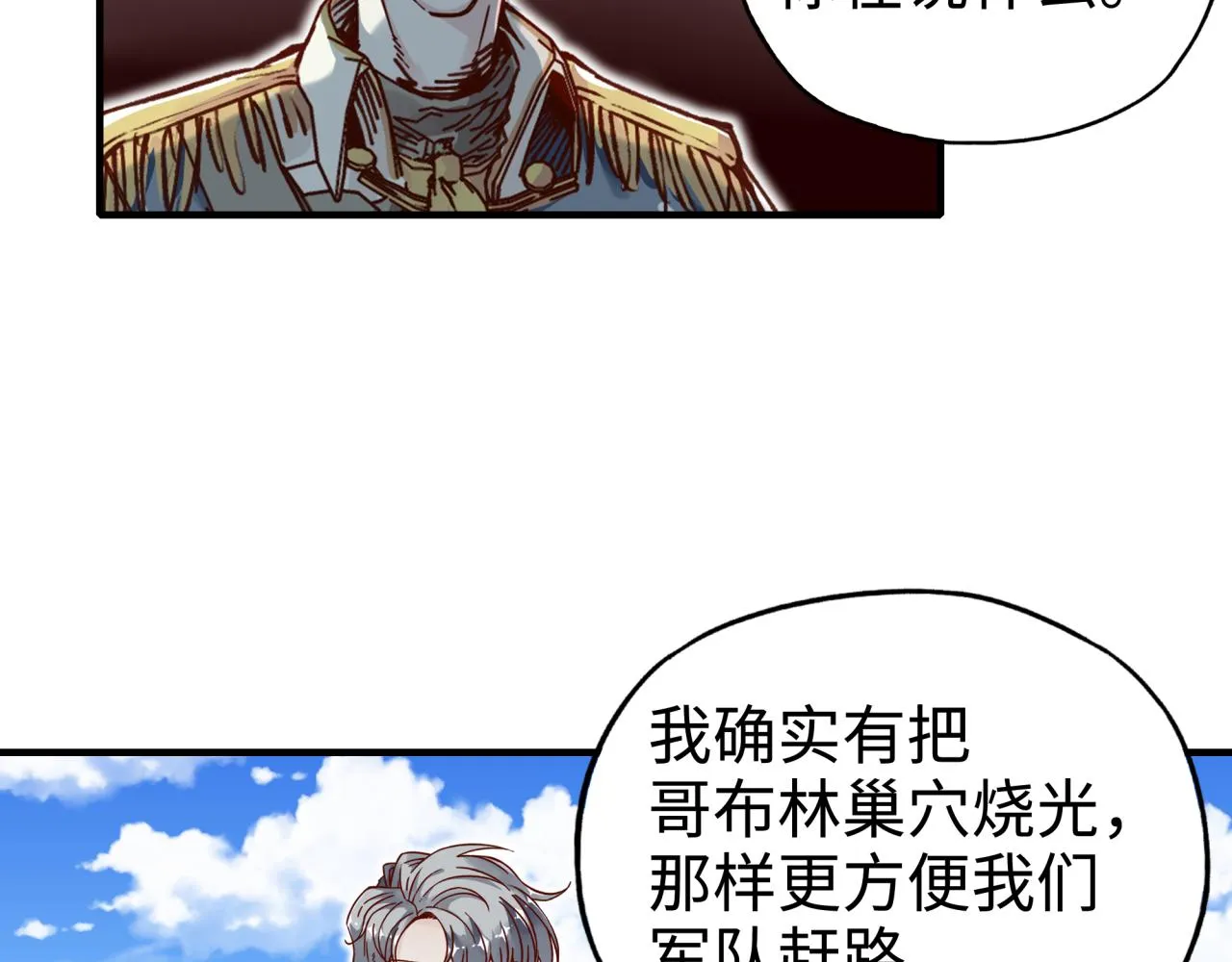 第48话 骑士王？ 第71页