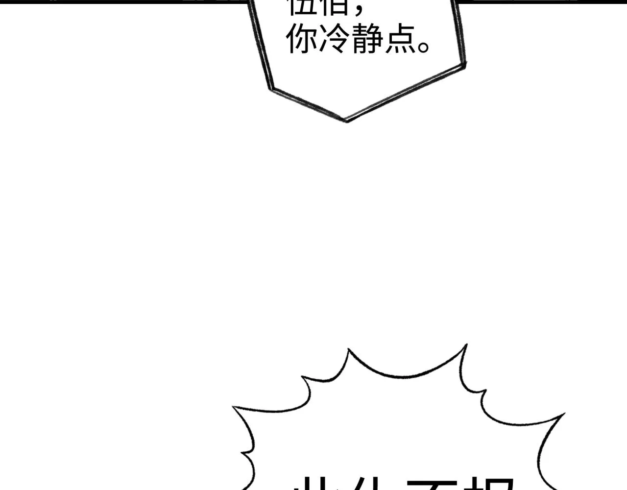 第48话 骑士王？ 第76页