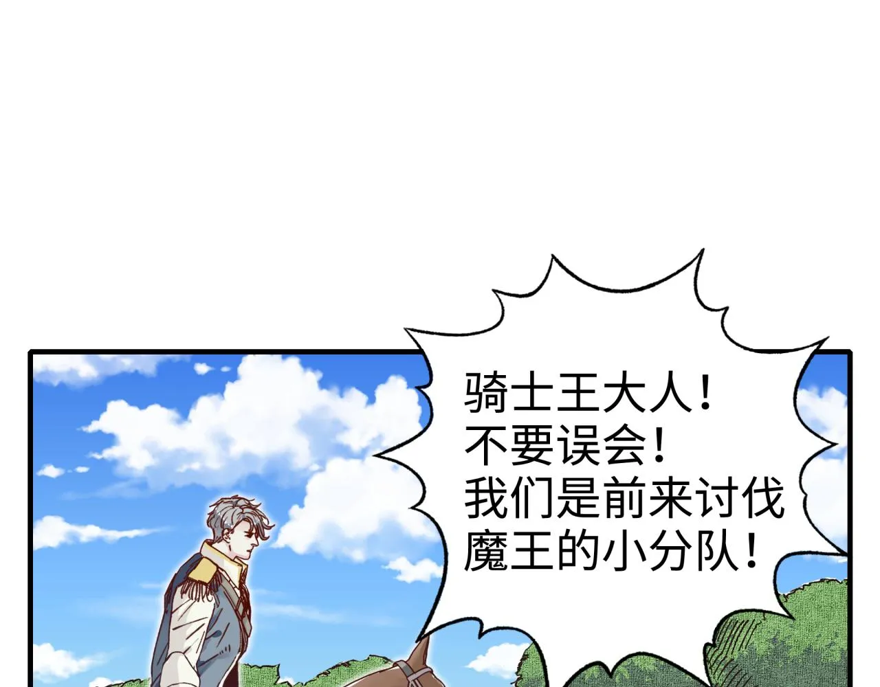 第48话 骑士王？ 第80页