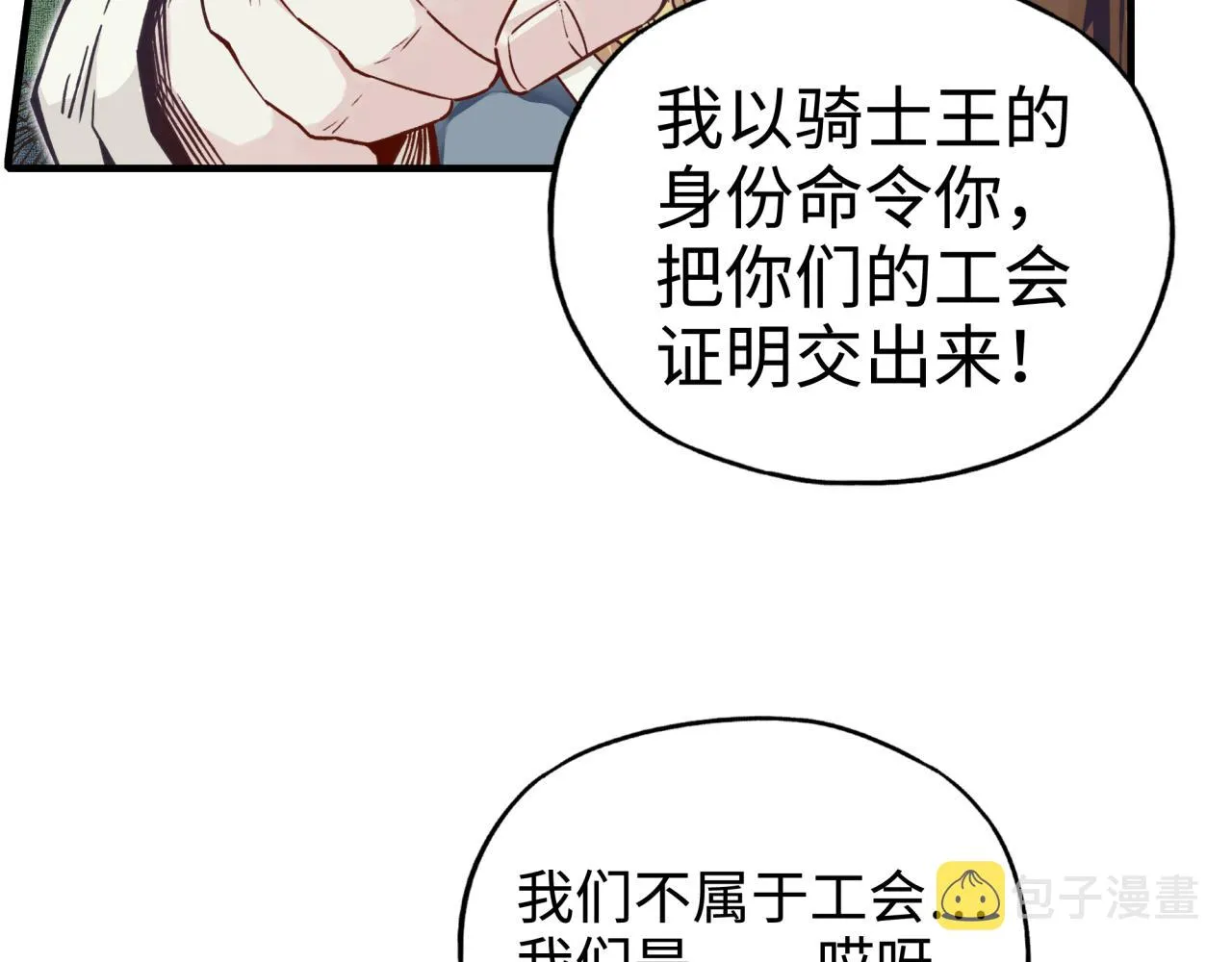第48话 骑士王？ 第84页