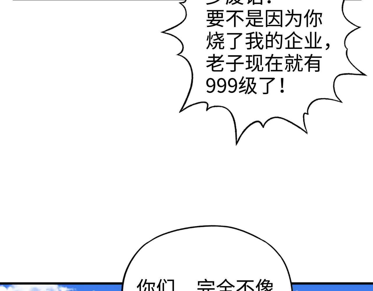 第48话 骑士王？ 第86页