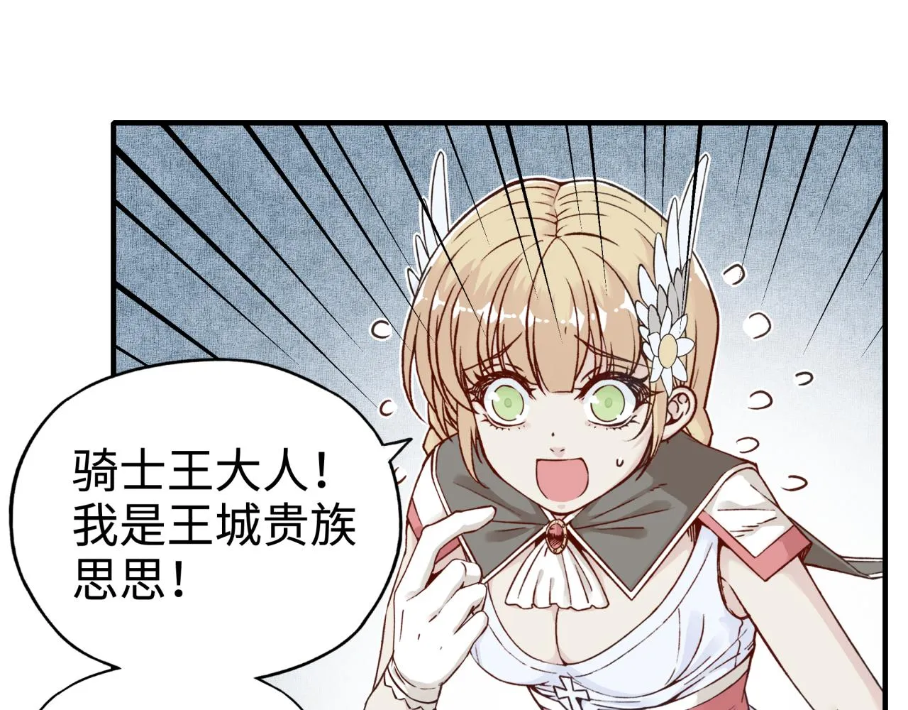 第48话 骑士王？ 第94页