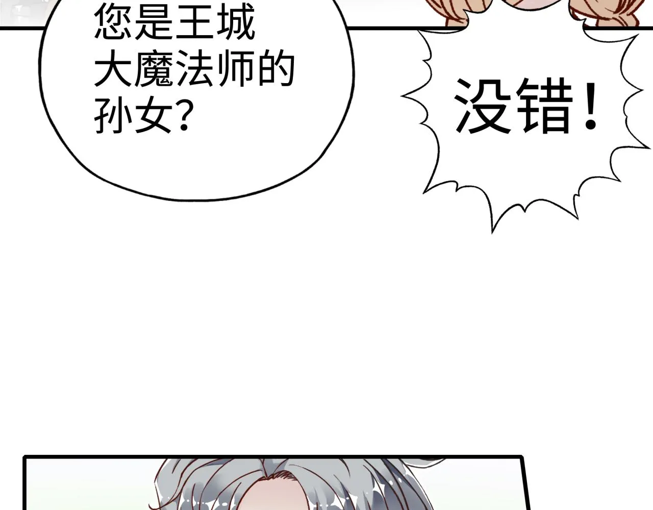 第48话 骑士王？ 第97页