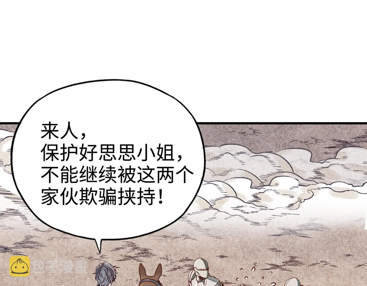 第48话 骑士王？ 第99页