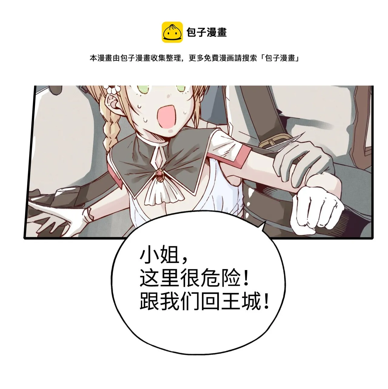 第48话 骑士王？ 第102页