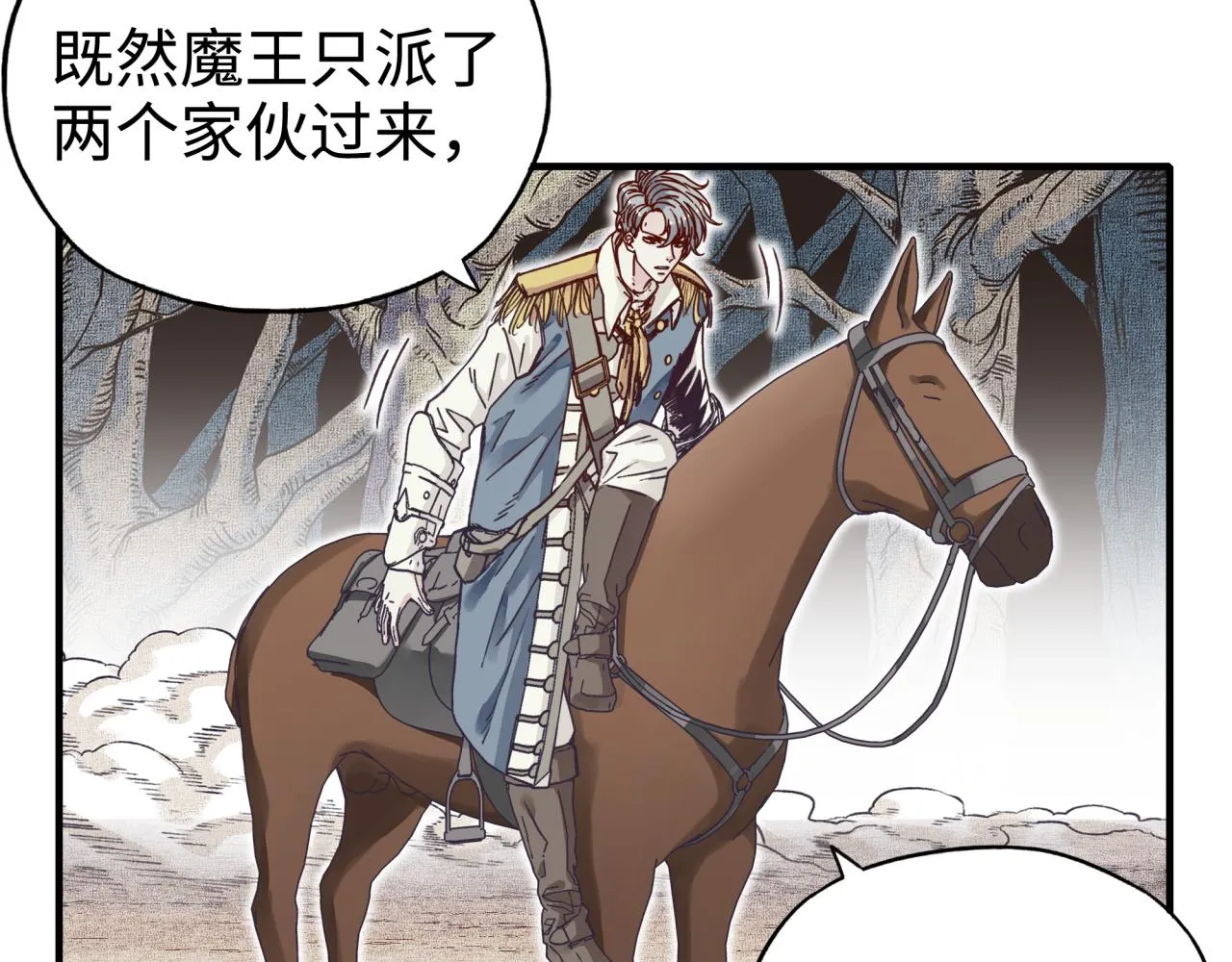第48话 骑士王？ 第105页