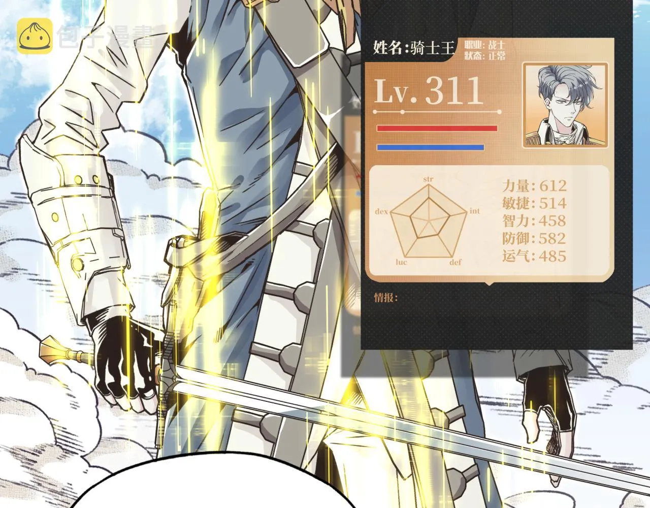 第48话 骑士王？ 第125页