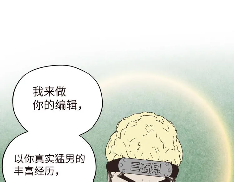 序章 选择漫画表达我的一生！ 第40页
