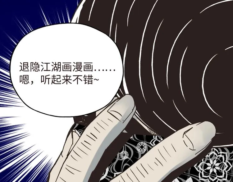 序章 选择漫画表达我的一生！ 第43页