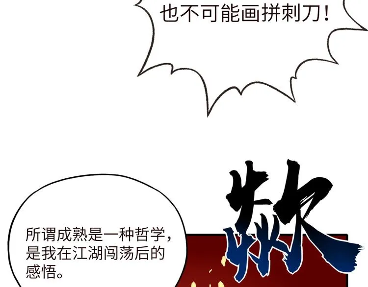 序章 选择漫画表达我的一生！ 第54页