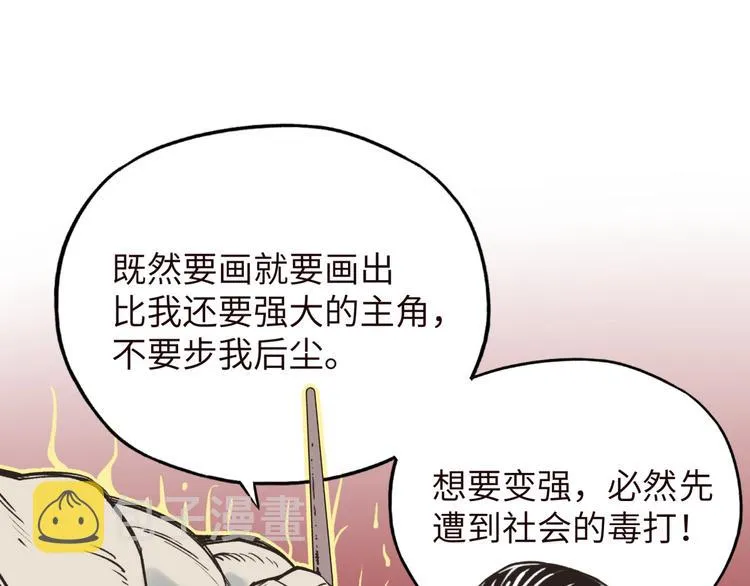 序章 选择漫画表达我的一生！ 第57页