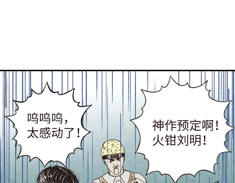 序章 选择漫画表达我的一生！ 第81页