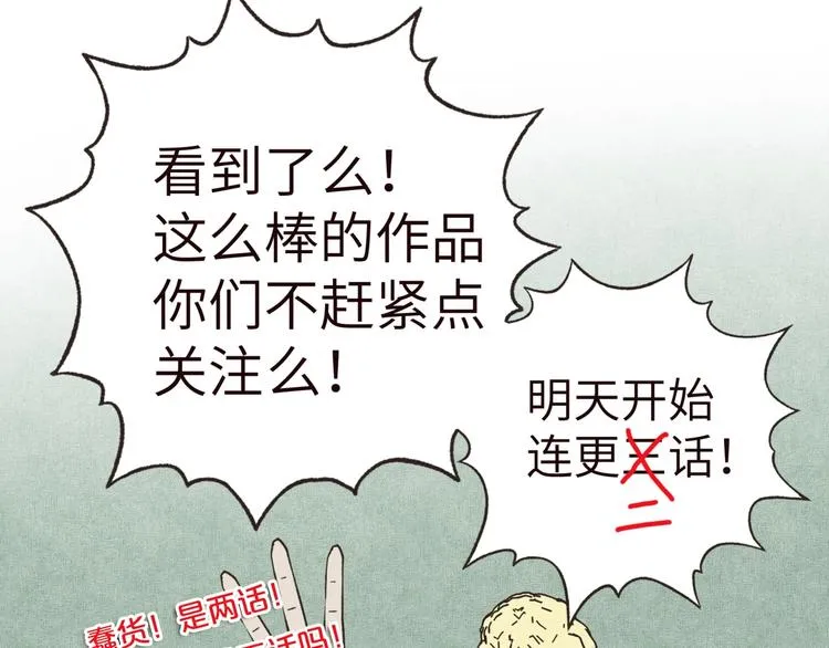 序章 选择漫画表达我的一生！ 第83页