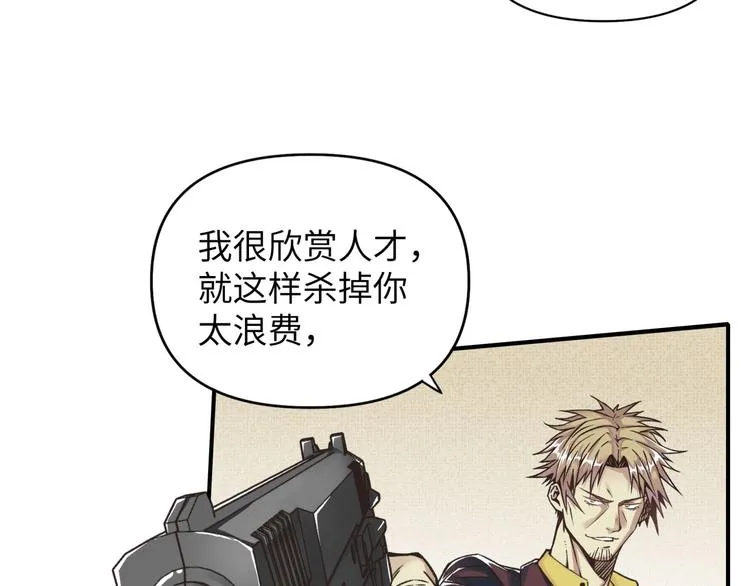 第1话 这个主角爱秀腹肌 第28页
