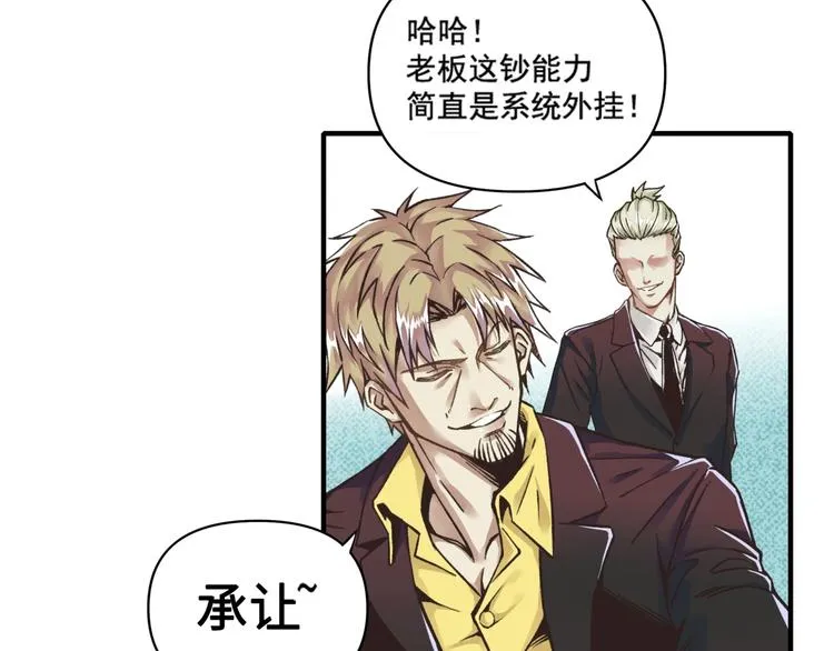 第1话 这个主角爱秀腹肌 第47页