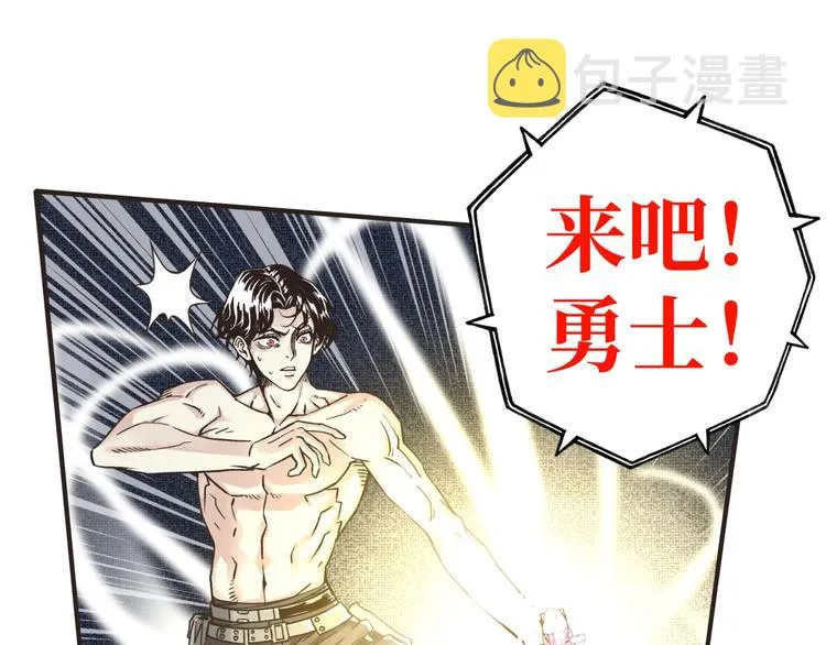 第1话 这个主角爱秀腹肌 第88页
