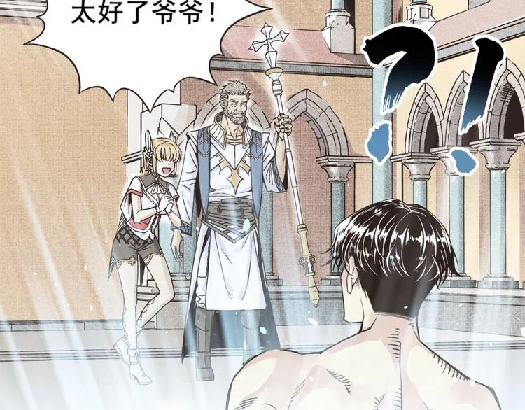 第1话 这个主角爱秀腹肌 第105页