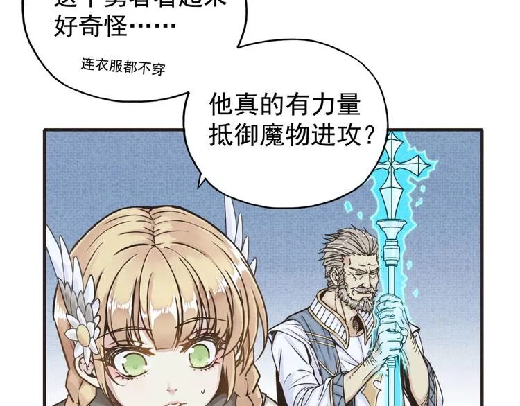 第1话 这个主角爱秀腹肌 第110页