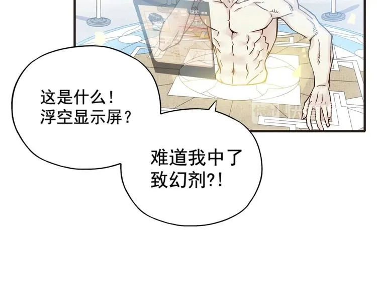 第1话 这个主角爱秀腹肌 第115页