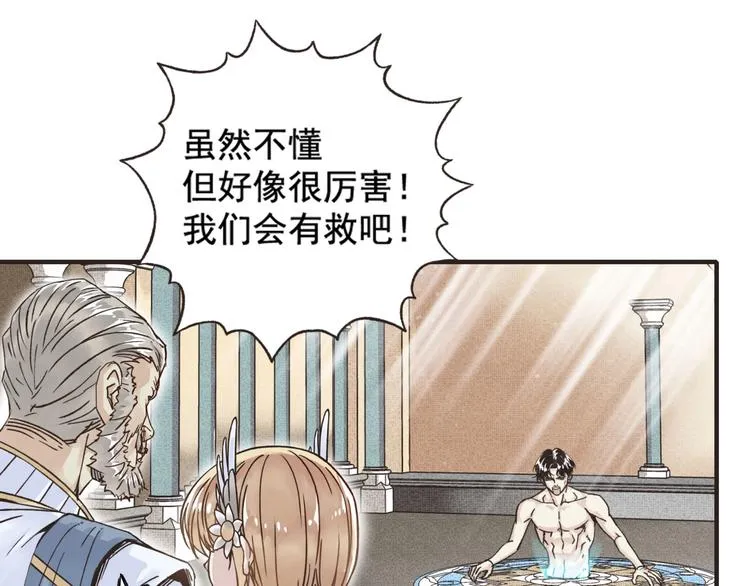 第1话 这个主角爱秀腹肌 第116页