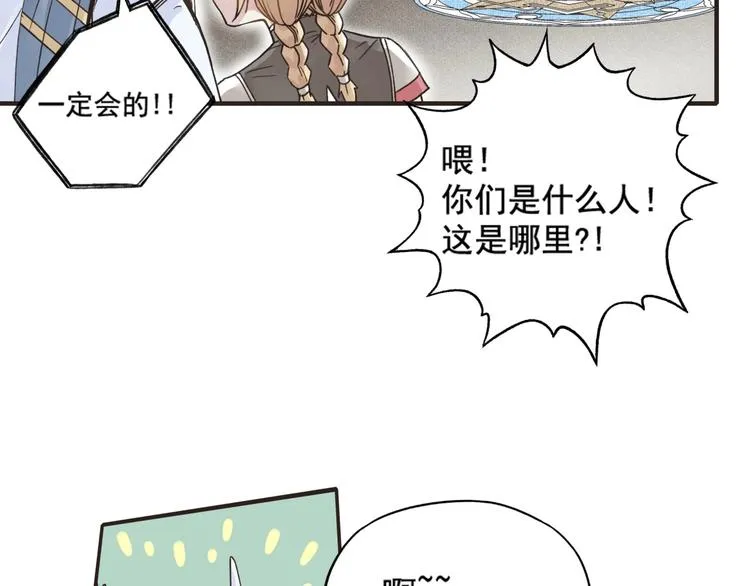 第1话 这个主角爱秀腹肌 第117页