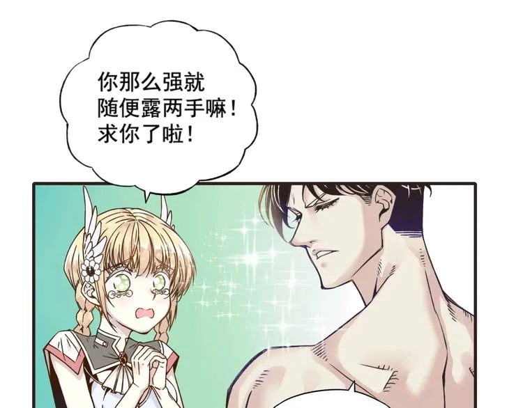 第1话 这个主角爱秀腹肌 第135页