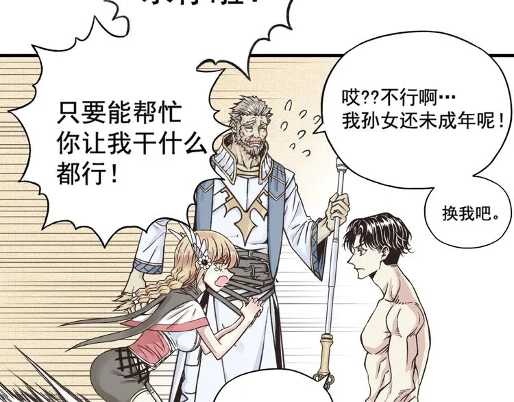 第1话 这个主角爱秀腹肌 第147页
