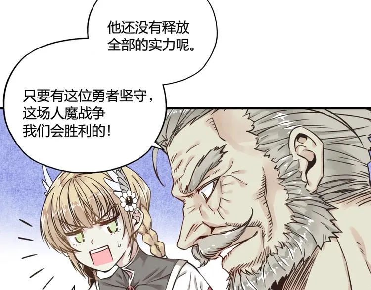 第2话 大人，时代变了！ 第81页