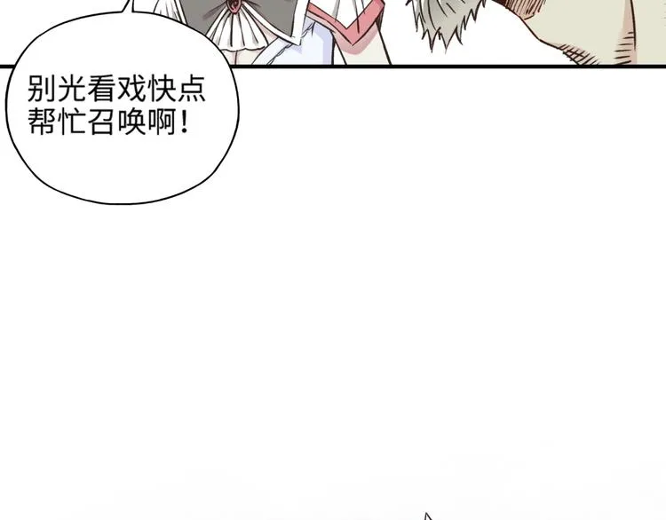 第2话 大人，时代变了！ 第82页