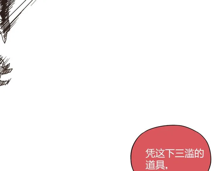 第3话 防御无限，攻击为一 第16页