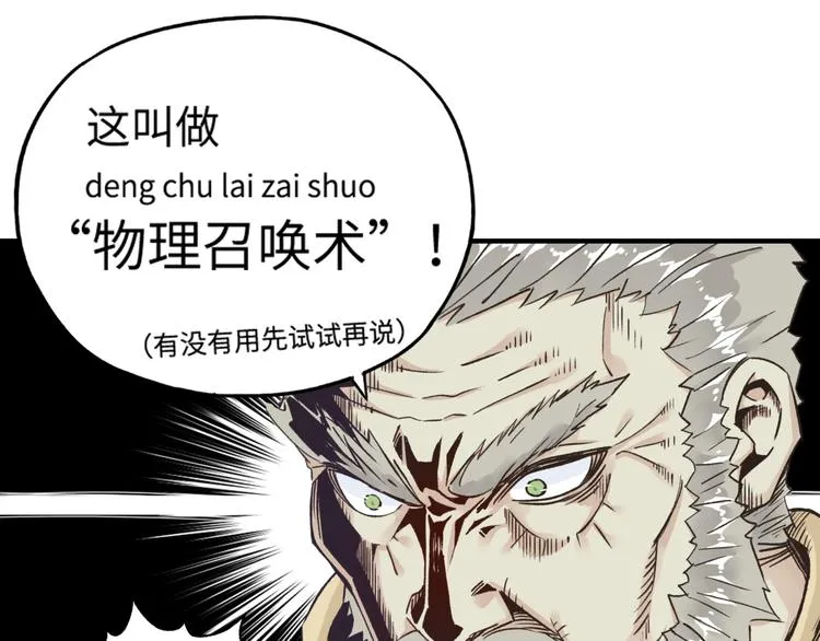 第3话 防御无限，攻击为一 第72页