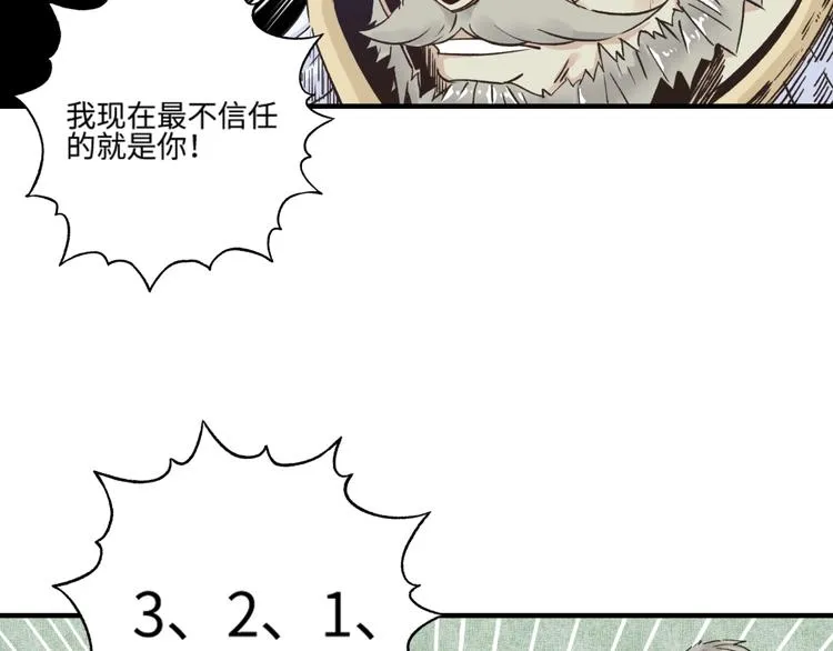 第3话 防御无限，攻击为一 第73页