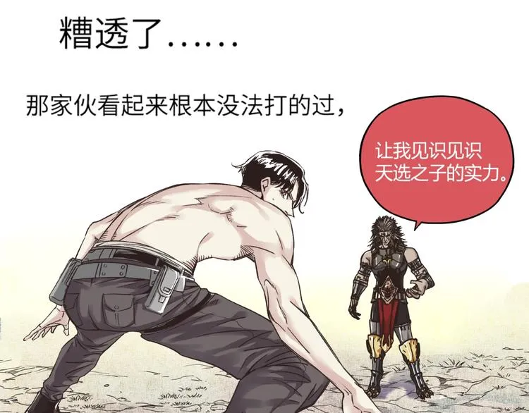 第3话 防御无限，攻击为一 第111页