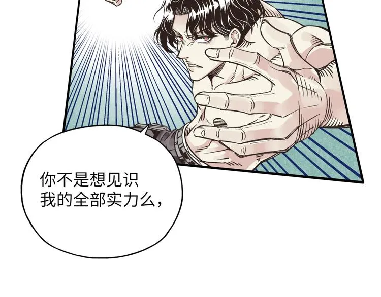 第3话 防御无限，攻击为一 第120页