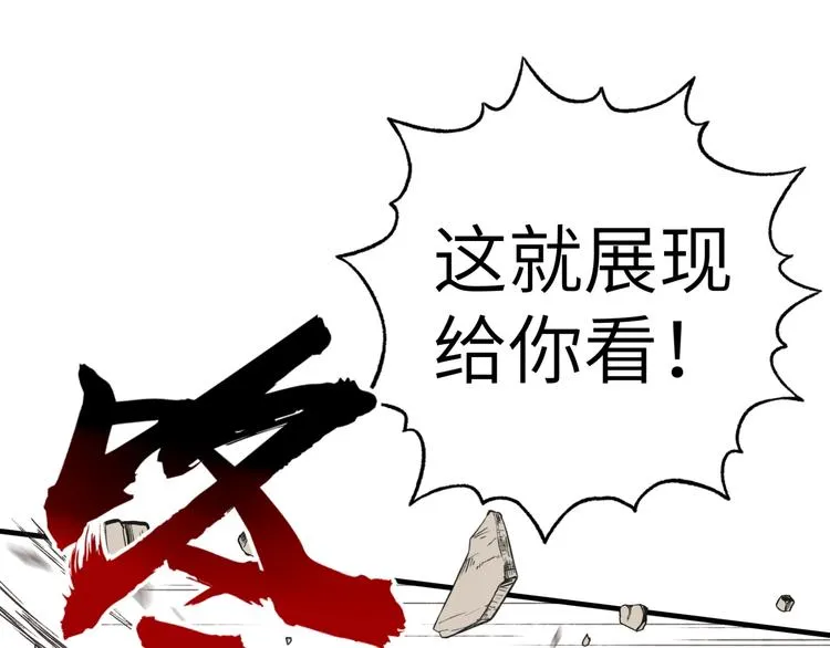 第3话 防御无限，攻击为一 第122页