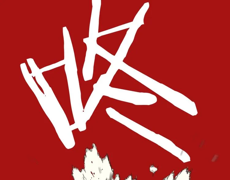 第3话 防御无限，攻击为一 第147页