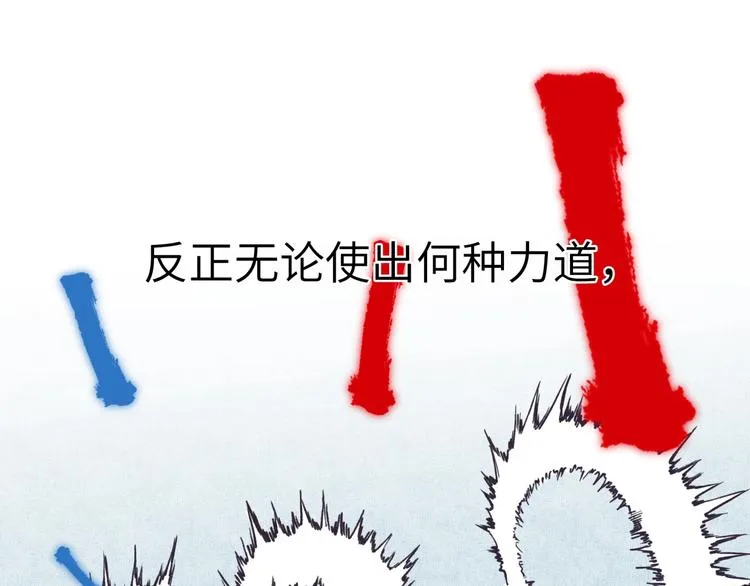第3话 防御无限，攻击为一 第170页