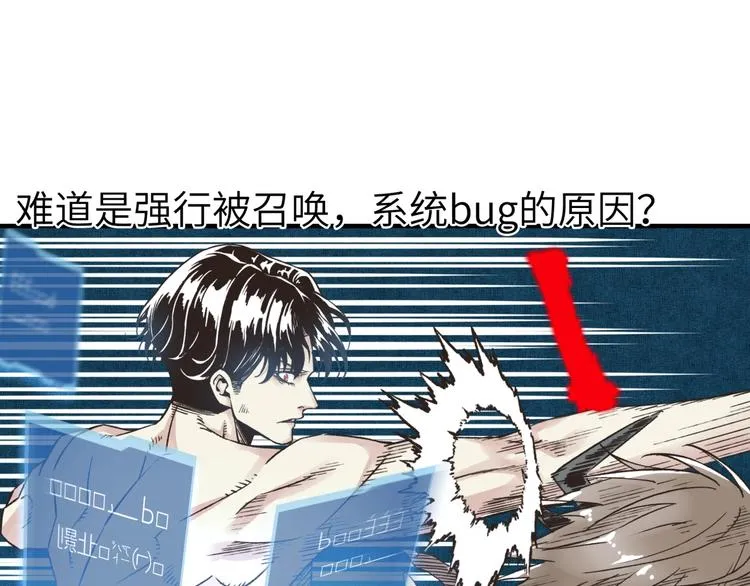 第3话 防御无限，攻击为一 第175页